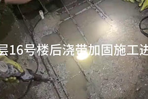 广西楼后浇带加固施工